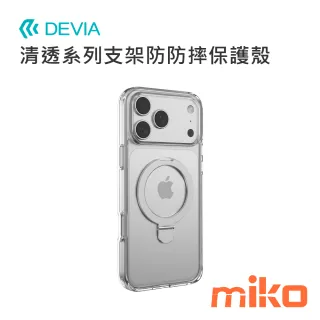 DEVIA 清透系列支架防防摔保護殼 I17 Pro-Max